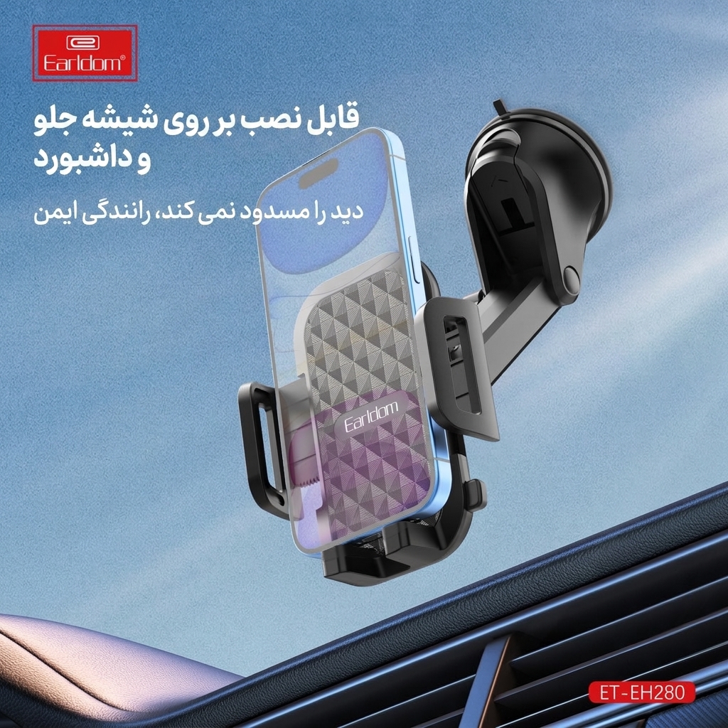 پایه نگهدارنده موبایل ماشین ارلدوم مدل ET-EH280 پایه نگهدارنده موبایل ماشین ارلدوم مدل ET-EH280