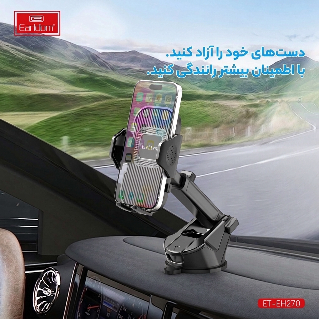 پایه نگهدارنده موبایل ماشین ارلدوم مدل EH270 مکشی پایه نگهدارنده موبایل ماشین ارلدوم مدل EH270 مکشی
