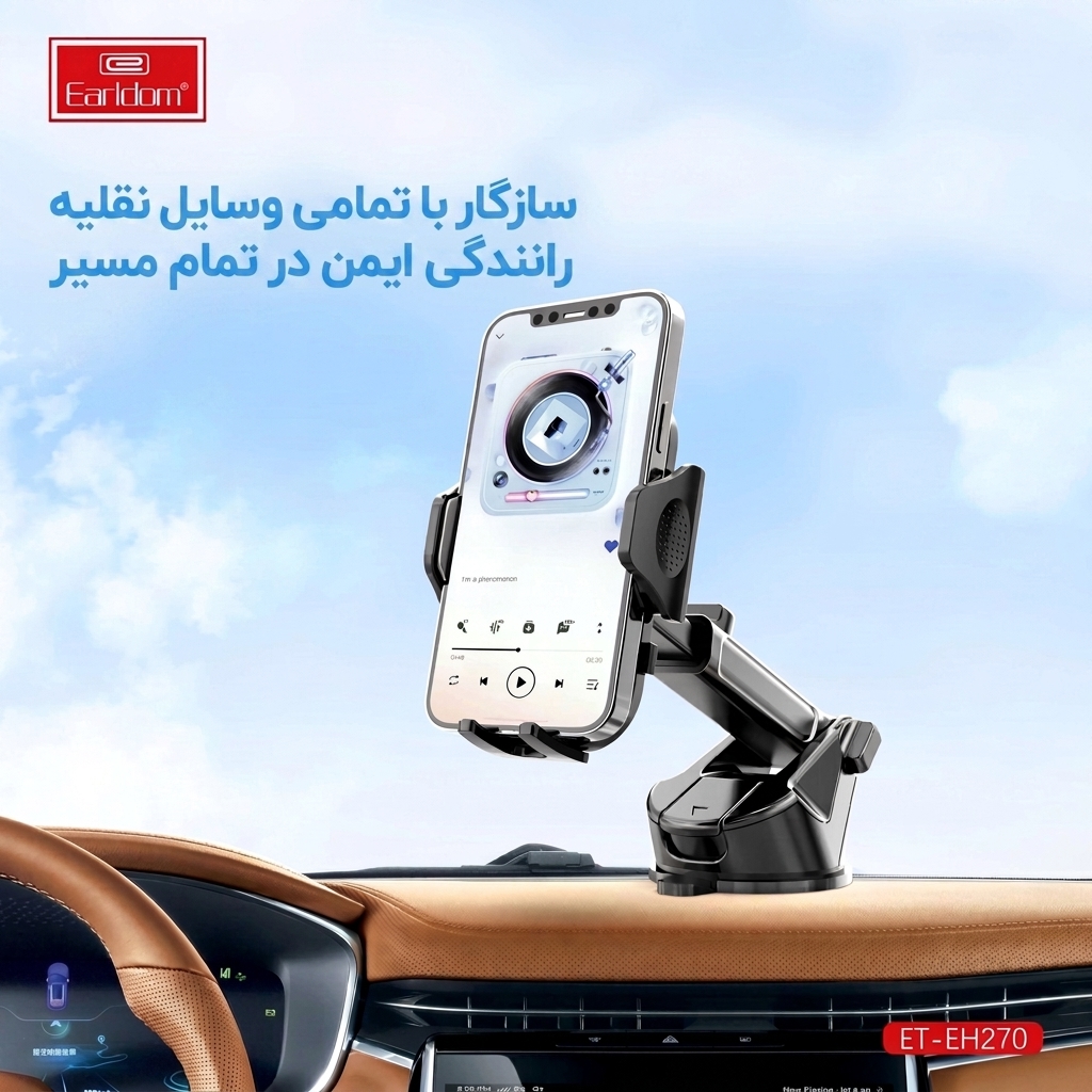 پایه نگهدارنده موبایل ماشین ارلدوم مدل EH270 مکشی پایه نگهدارنده موبایل ماشین ارلدوم مدل EH270 مکشی