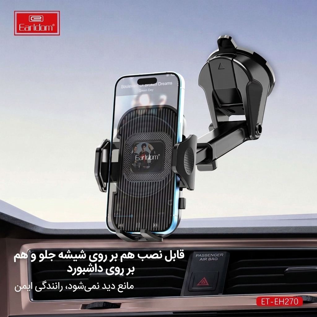 پایه نگهدارنده موبایل ماشین ارلدوم مدل EH270 مکشی پایه نگهدارنده موبایل ماشین ارلدوم مدل EH270 مکشی